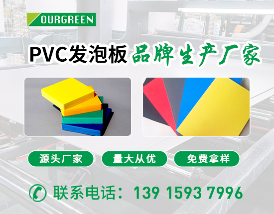 彩色PVC發(fā)泡板的優(yōu)勢有哪些？